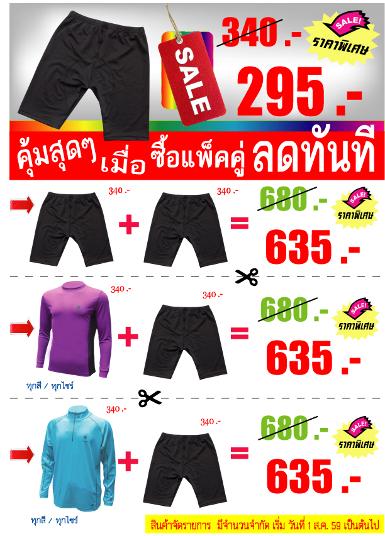 PROMOTION เดือน สิงหาคม 2559 ซื้อแพ็คคู่เลย ( ลดทันทีเลยจ้า )